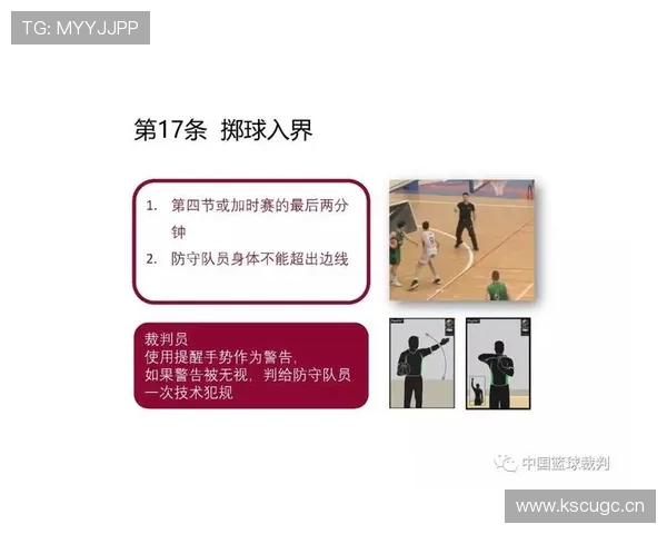 带你快速理解篮球比赛的中线规则及其常见应用场景