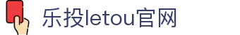 LETOU国际米兰·(中国区)官方网站